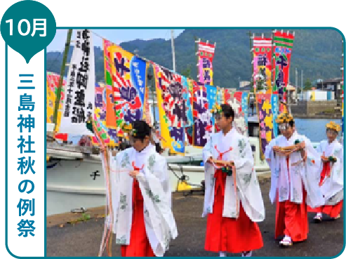 10月 三島神社秋の例祭